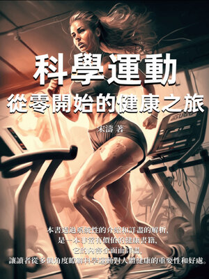 cover image of 科學運動